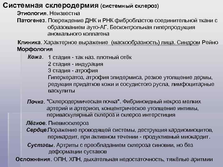 Склеродермия