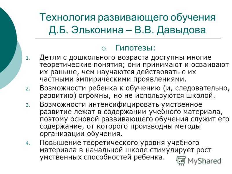 Программа эльконина давыдова