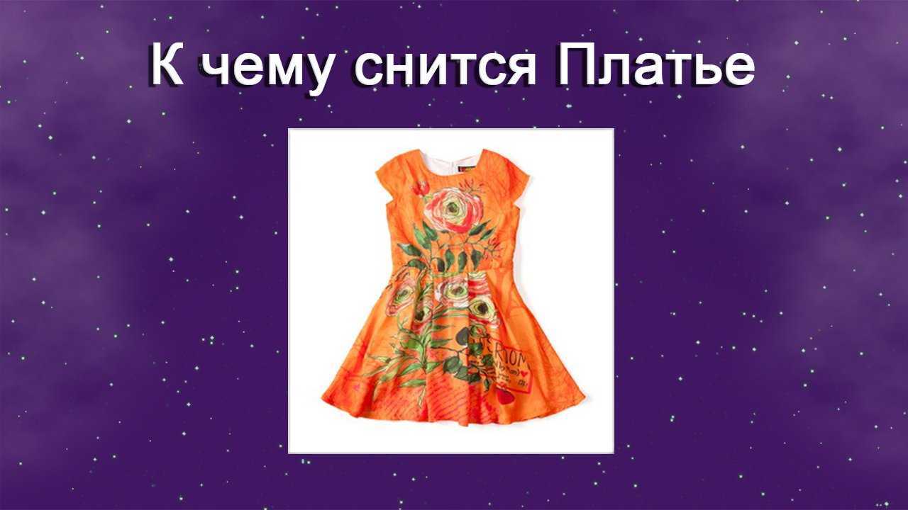 К чему снится белое платье? истолкование по различным сонникам :: syl.ru