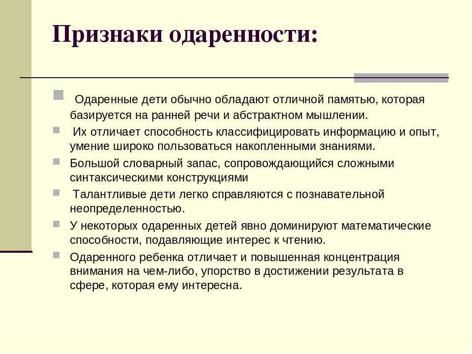 Правильный подход к воспитанию одаренных детей