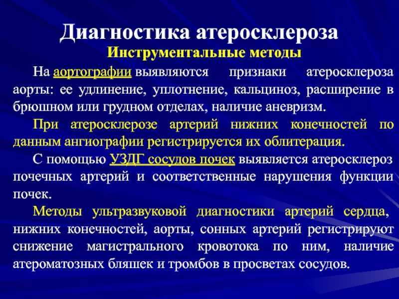 Риск развития атеросклероза
