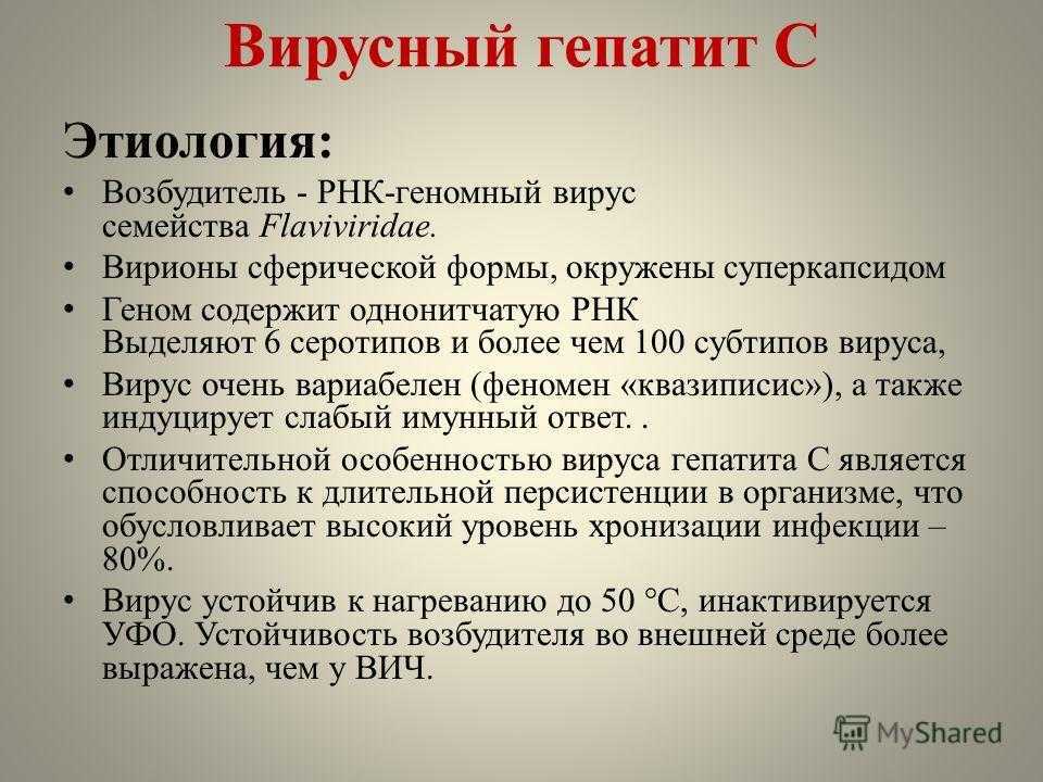 Гепатит а - пути заражения, осложнения, профилактика и лечение