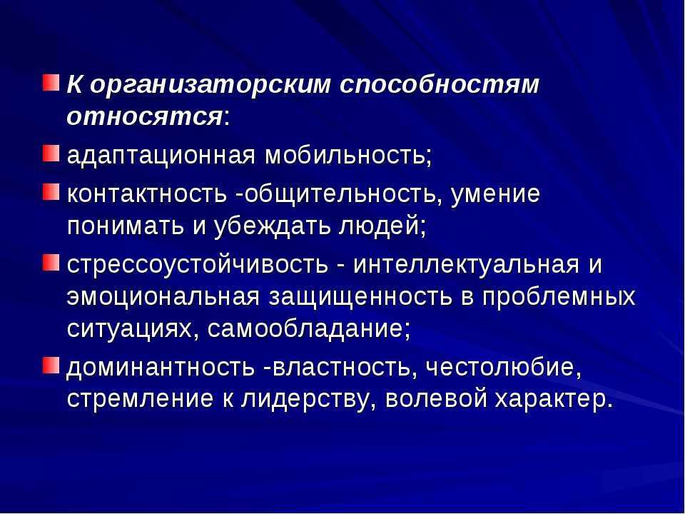 Тест на организаторские способности | как найти работу? тесты онлайн