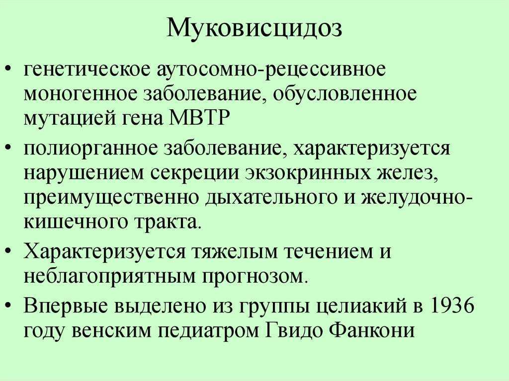 Заболевание органов дыхания