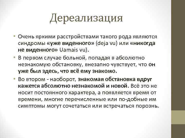 Нарушения восприятия в психологии: ошибочные восприятия реальных вещей, явлений | mma-spb.ru