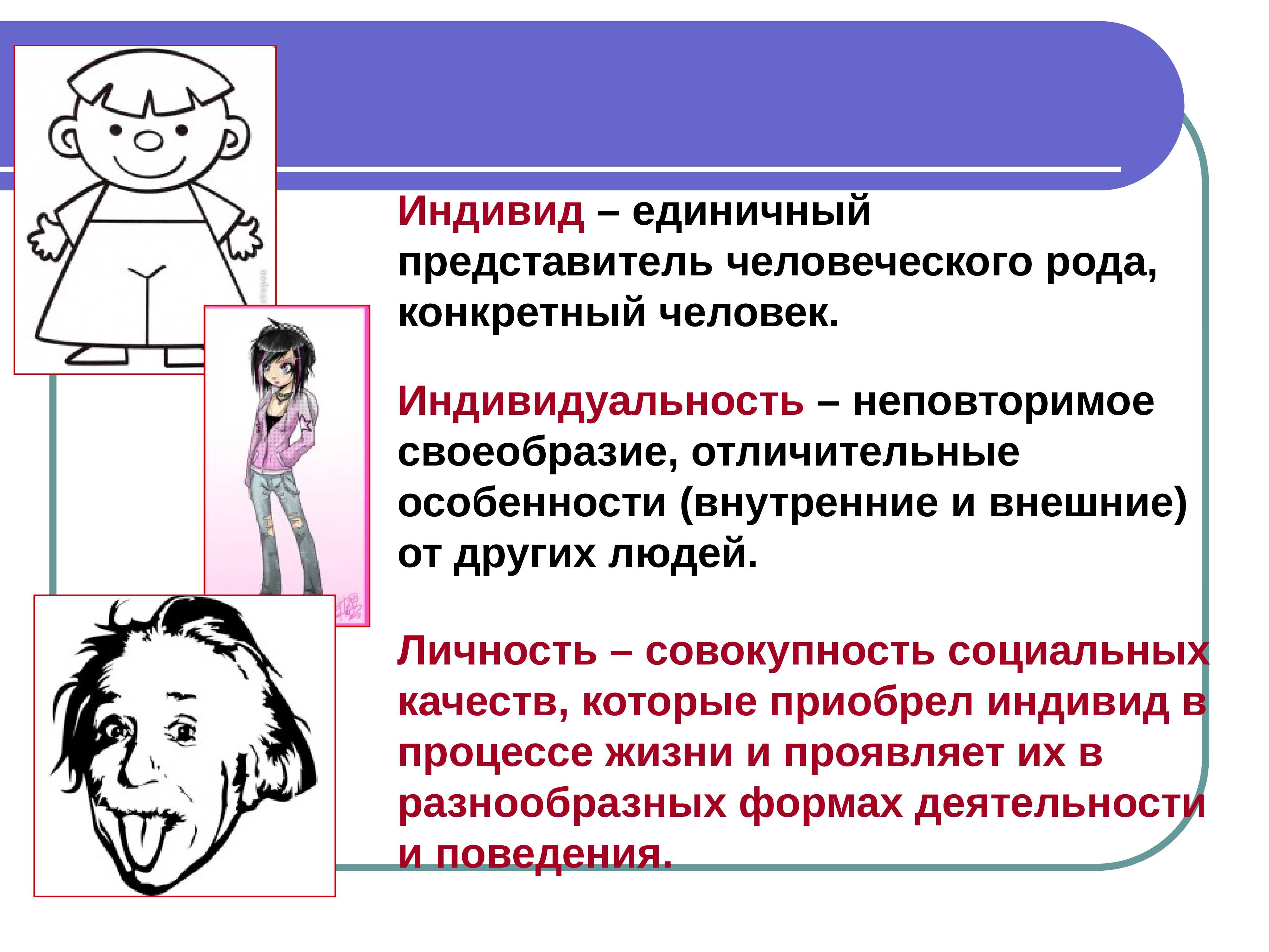 Понятие личности в отечественной психологии (стр. 1 из 2)