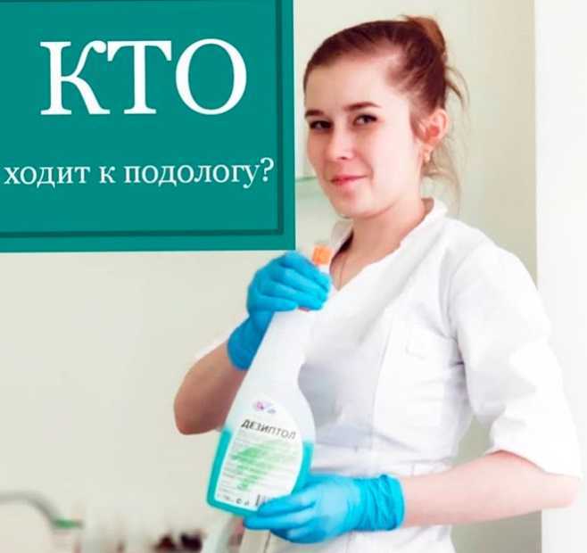 Кто такие подологи и что они делают?