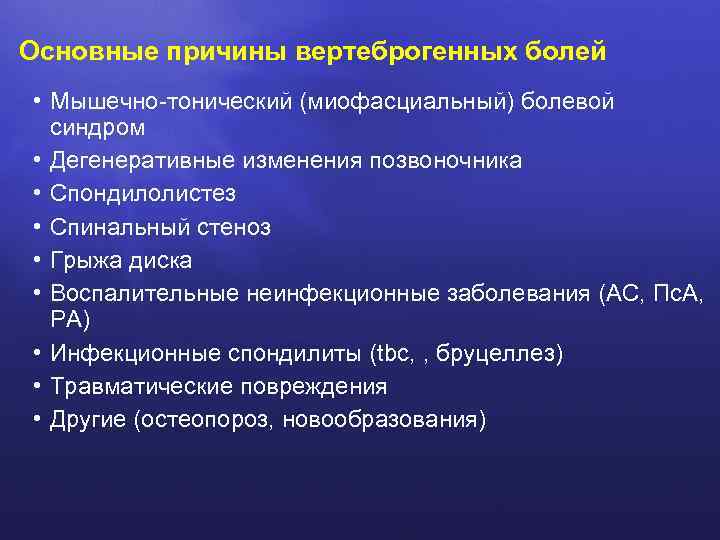 Мышечно-тонический синдром - лечение, симптомы, причины, диагностика | центр дикуля