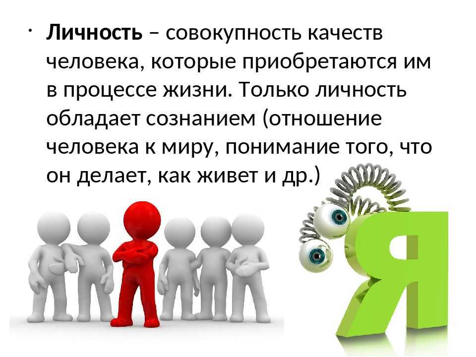 Понятие личности в психологии. реферат. психология. 2011-09-12