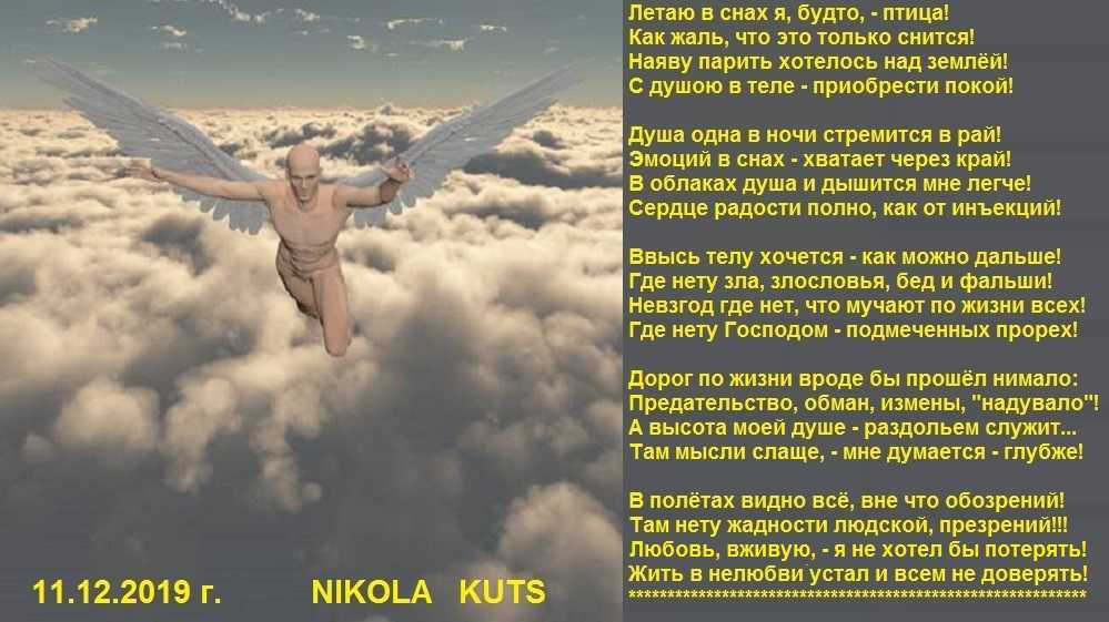 К чему снится летать. видеть во сне летать - сонник дома солнца