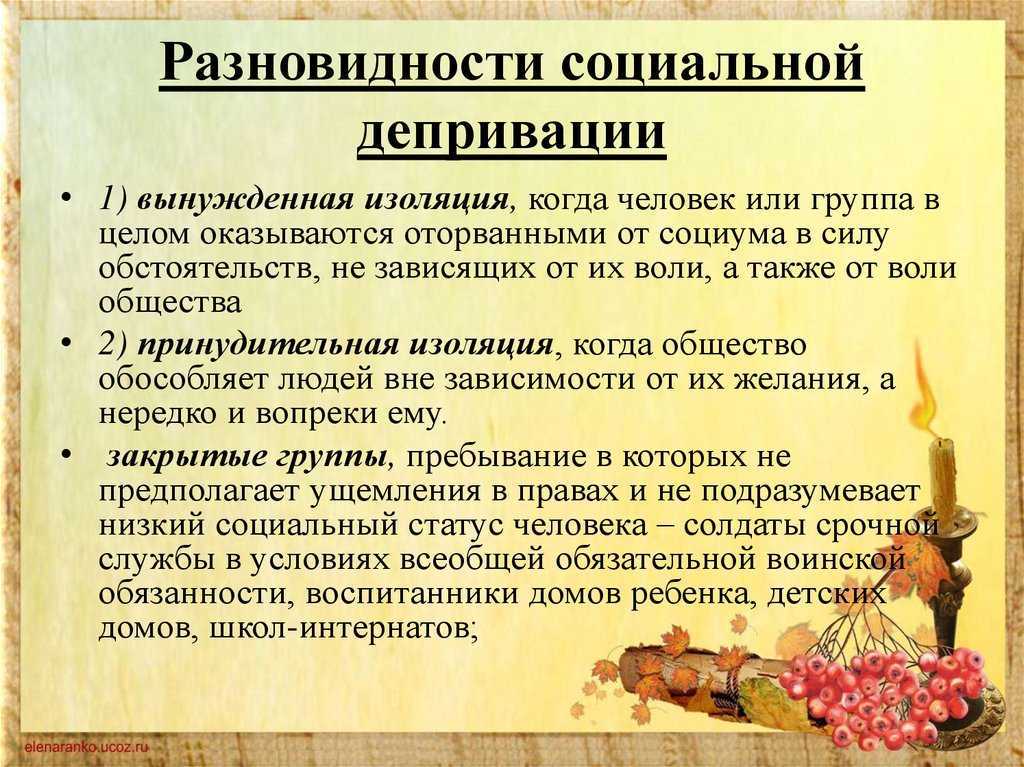 Депривация — что это такое? виды, причины, последствия