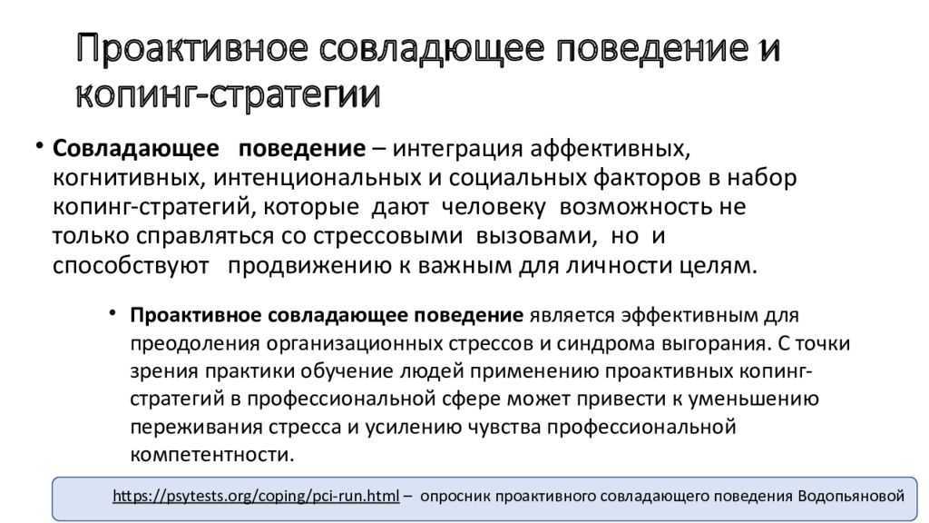 Методика «копинг-поведение в стрессовых ситуациях ciss» (с. норман, д.ф.эндлер, д.а.джеймс, м.и.паркер, адаптированный вариант т.а.крюковой)