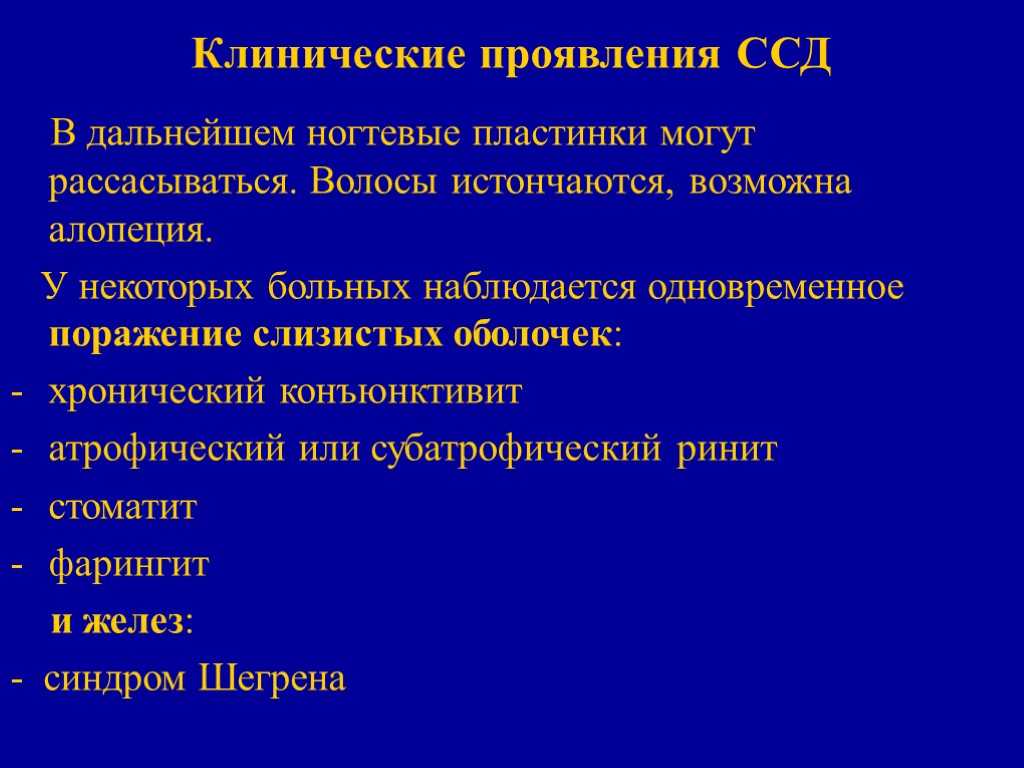 Системные заболевания соединительной ткани