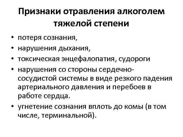 Отравление суррогатами алкоголя: симптомы, неотложная помощь