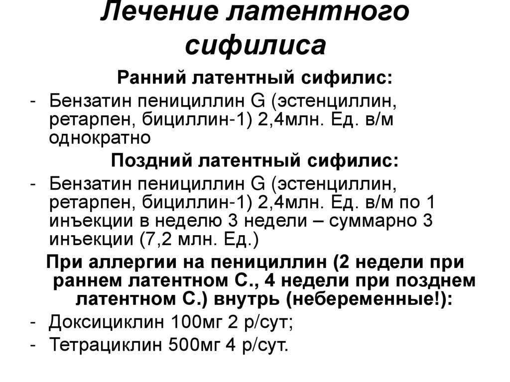 Сифилис: причины, симптомы, диагностика и лечение