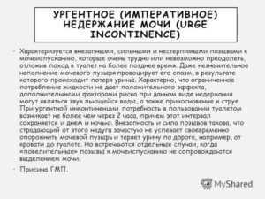 Ночной энурез (недержание мочи) у взрослых и детей