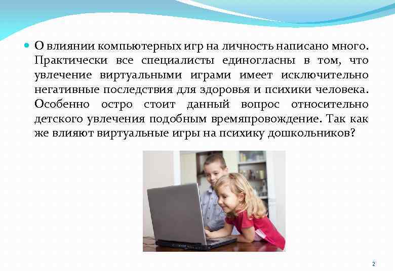 Мифы о вреде видеоигр для детей: игровая зависимость, жестокие шутеры, влияние на психику, в чем плюсы современных приложений / mama66.ru