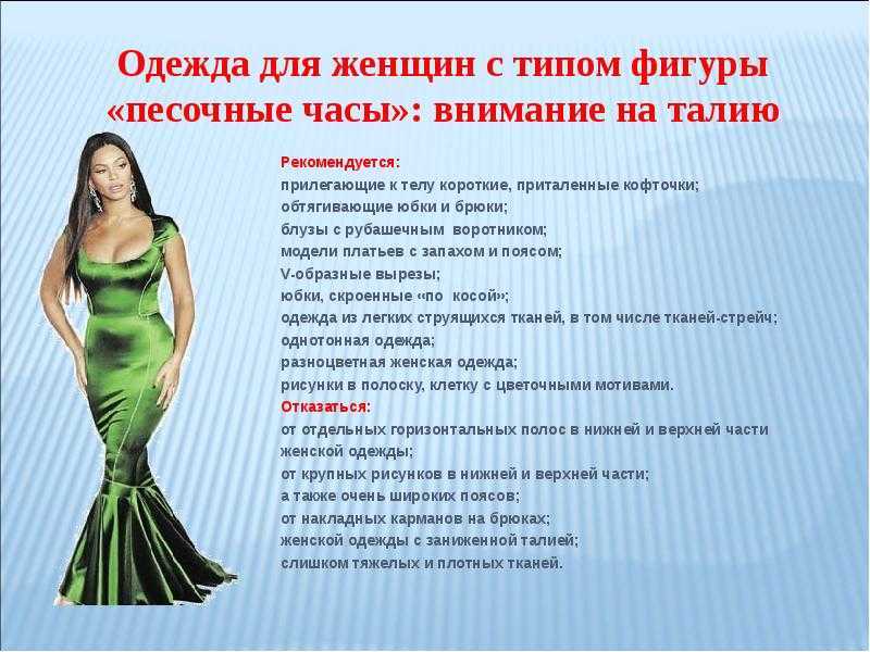 Подбор одежды по типу фигуры женщине