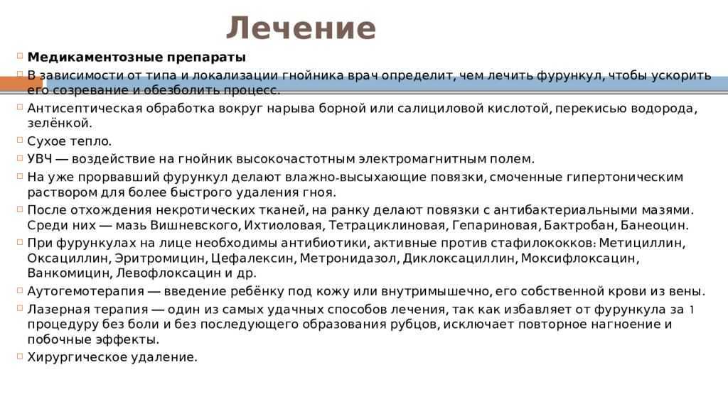 Как вылечить фурункул?