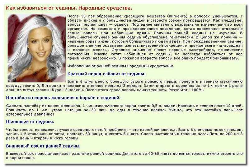 Как бороться с сединой и победить – 26 лучших способов и средств в решении проблемы
