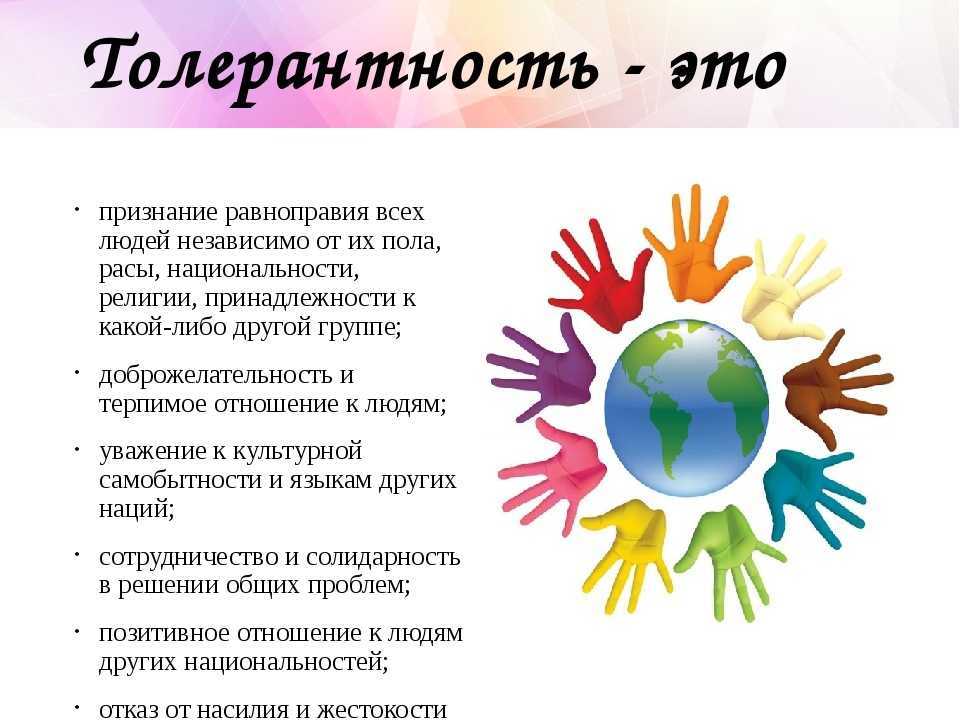 Что значит толерантный человек? качества толерантного человека. как воспитать толерантного человека?