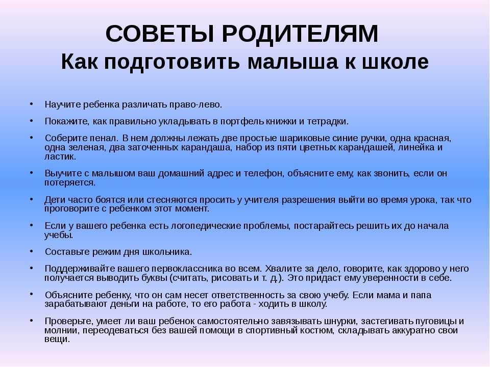 Что делать, если ребенок не хочет в школу?