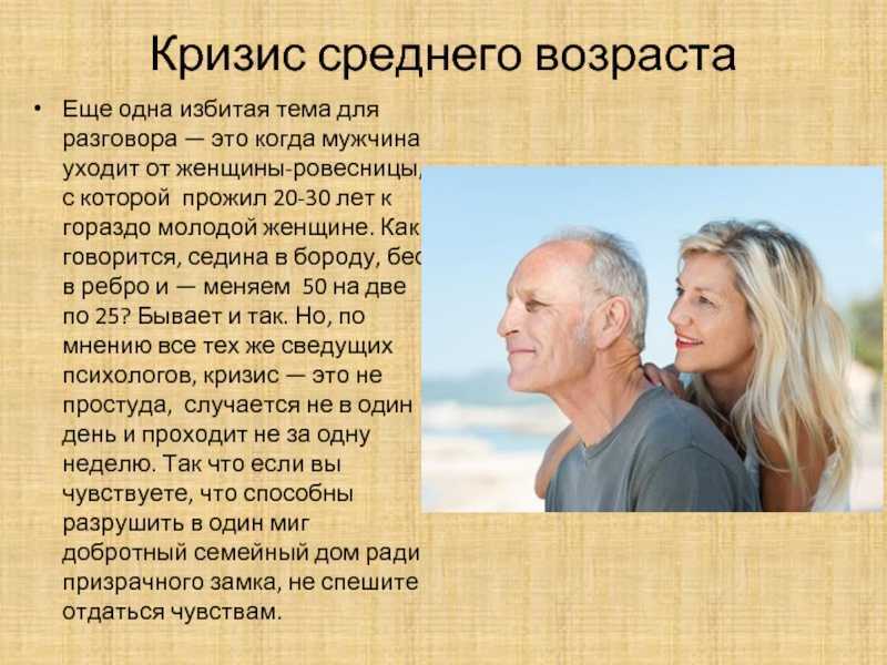 Как помочь мужу пережить кризис среднего возраста