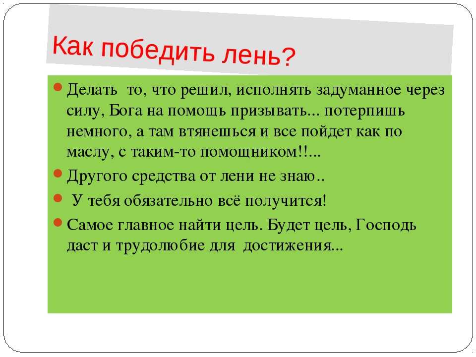 Лень на работе: как с ней бороться, когда мешает эффективно выполнять свои обязанности?