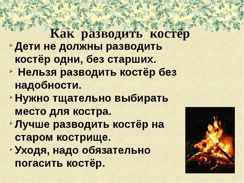 Сонник приснился костер во сне к чему снится костер
