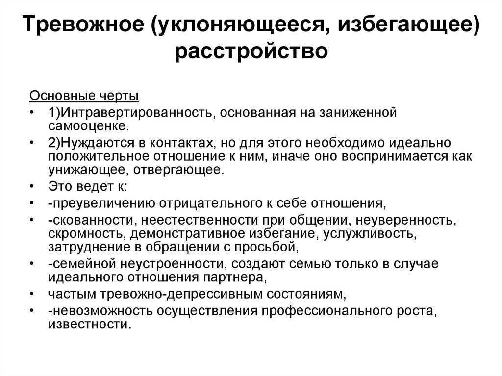 Эмоциональная неустойчивость