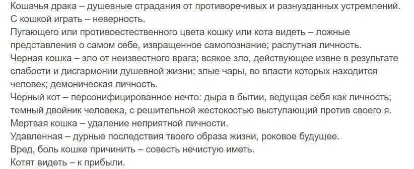 «котенок к чему снится во сне? если видишь во сне котенок, что значит?»