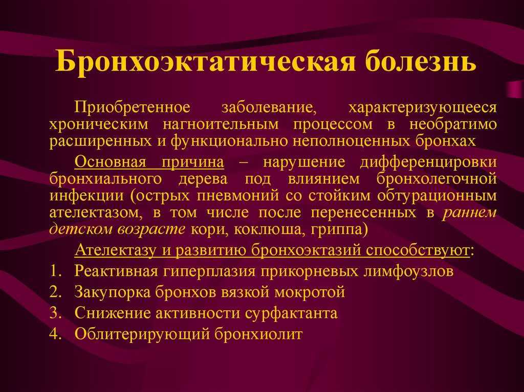 Бронхообструктивный синдром: гиперреактивность бронхов у детей, патогенез бронхоспазма у взрослых, симптомы, клинические рекомендации по лечению, неотложная помощь