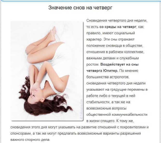 Какие сны снятся с среды на четверг? на сайте сонник гуру