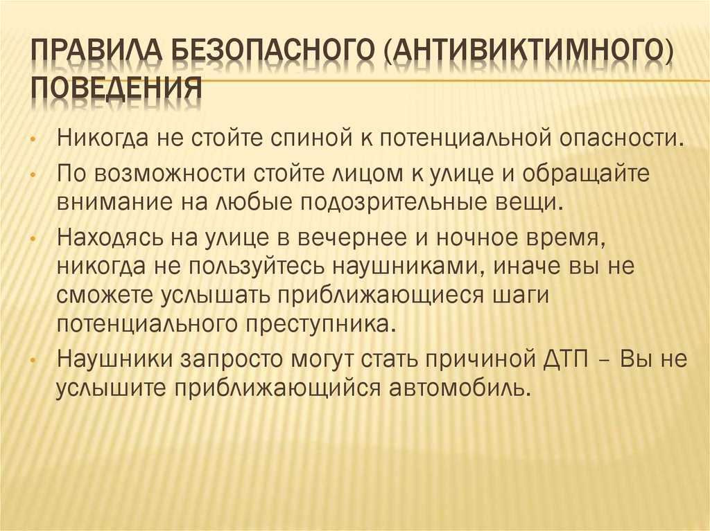 Виктимность в психологии это что, определение, виды, поведение