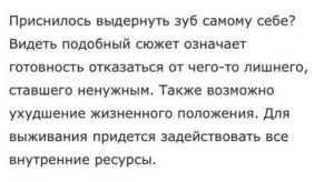 Сонник вырвали зуб. к чему снится вырвали зуб видеть во сне - сонник дома солнца