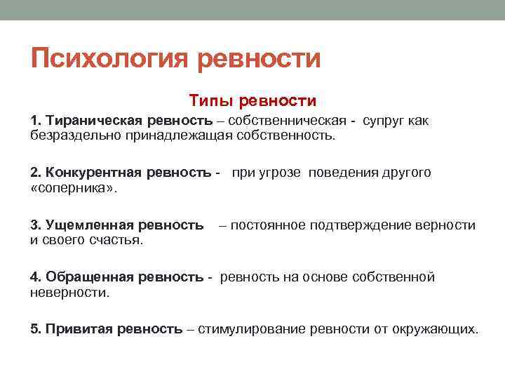 Мужская ревность: издержки любви или дурной характер