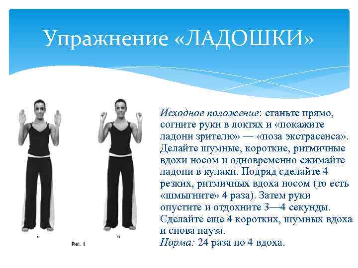 Упражнения дыхательной гимнастики для похудения по стрельниковой