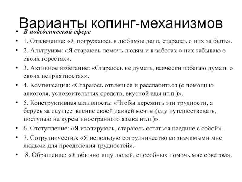 Что такое копинг стратегии в психологии: описание с примерами
