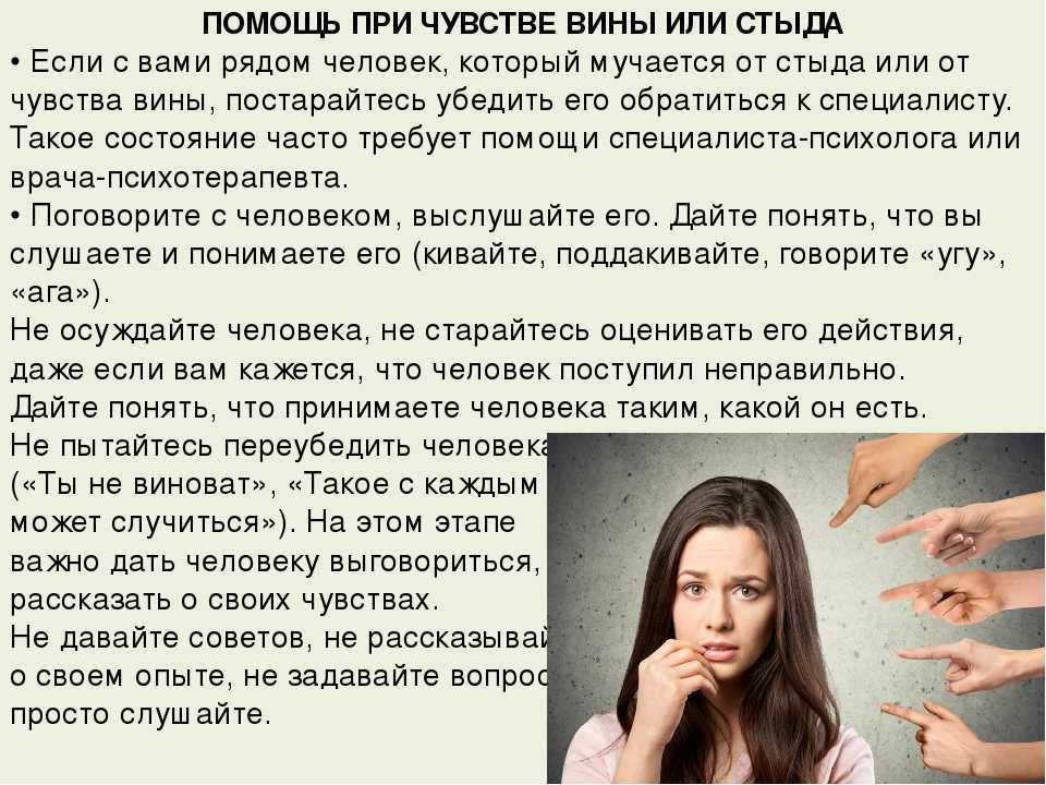 Психотерапевтическая работа с чувством вины