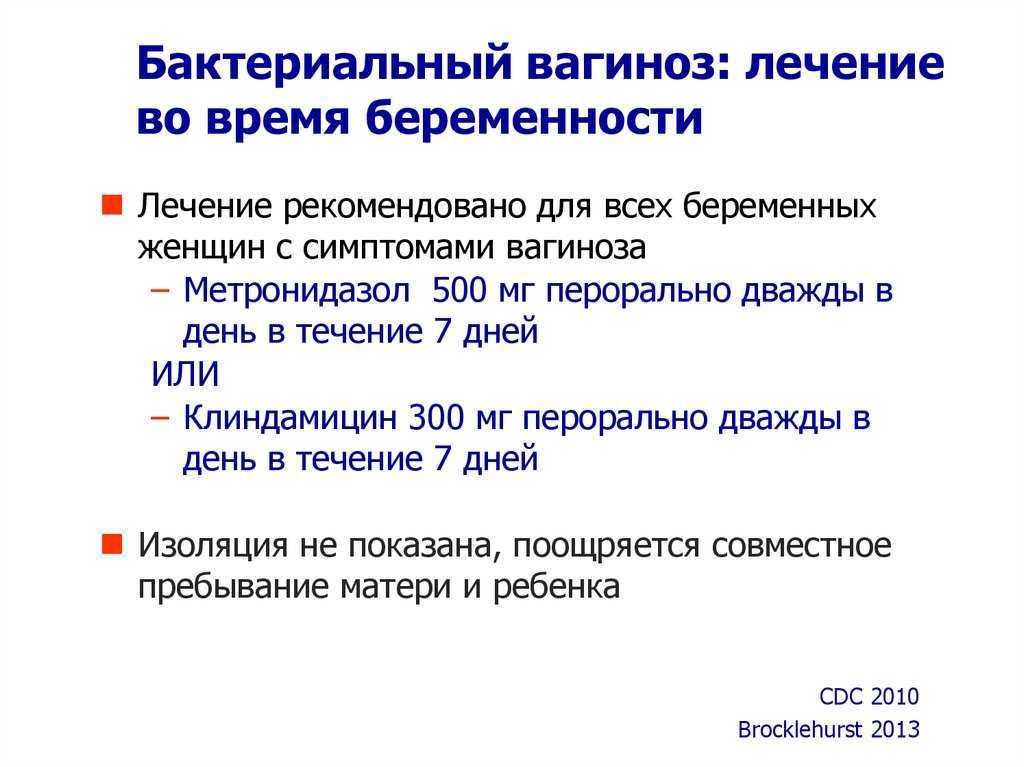 Дисбактериоз влагалища: анализы и лечение