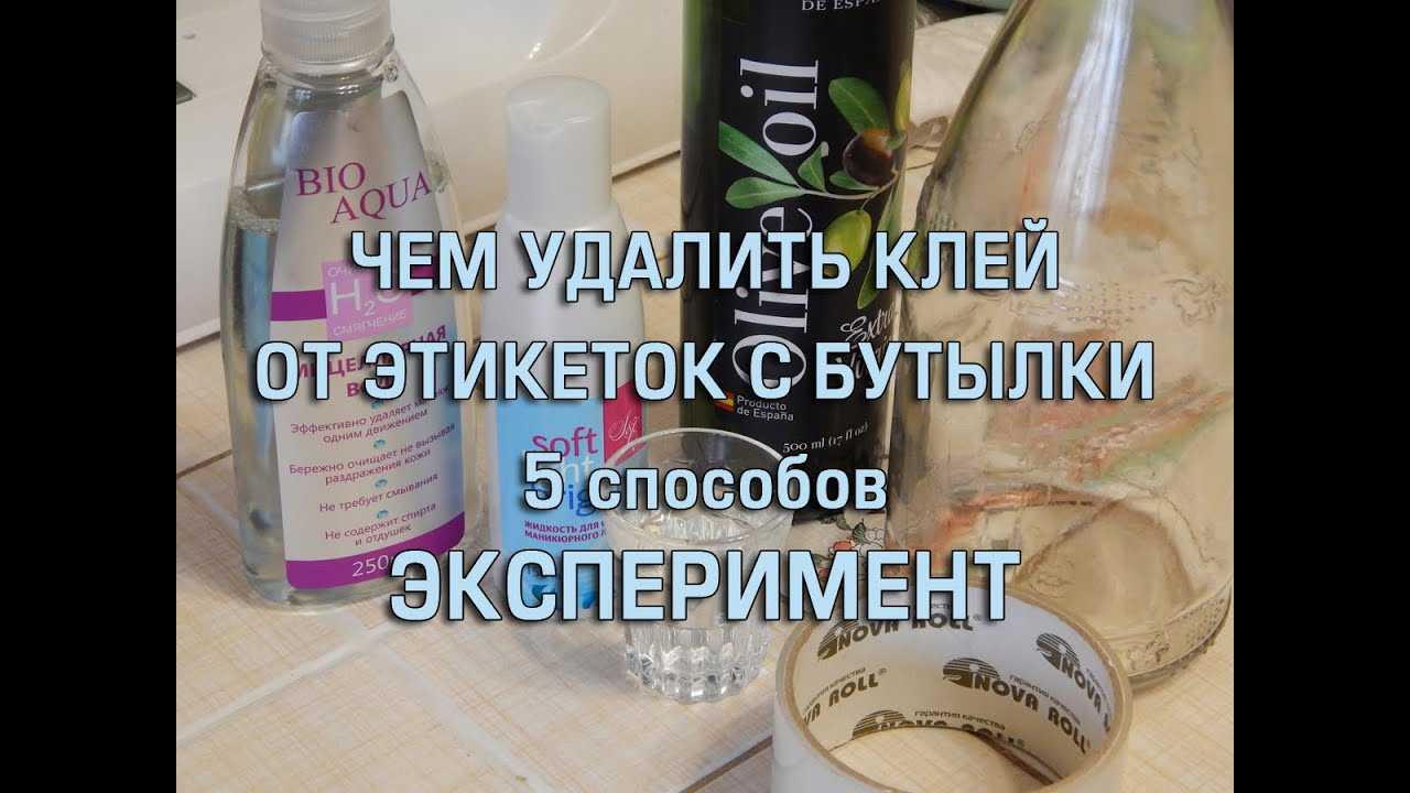 Как убрать наклейку и клей от нее с любой поверхности