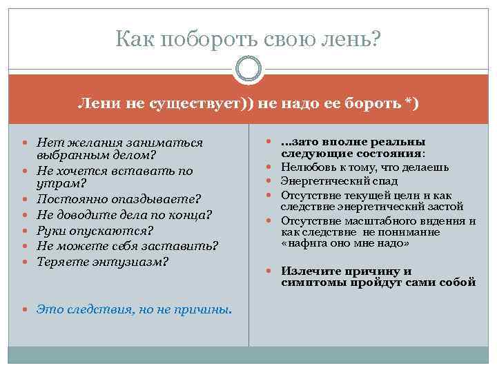 Наука лени. как правильно лениться, не зарастая при этом мхом: объясняет психолог — нож