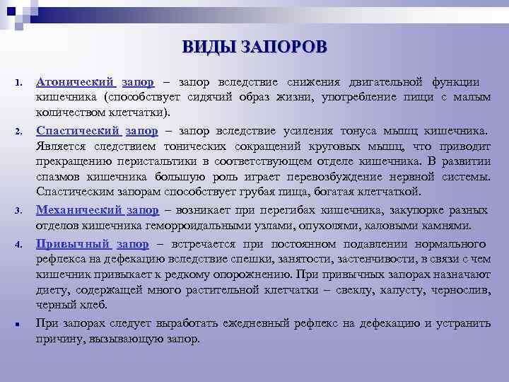 Кишечная непроходимость: симптомы, причины, лечение