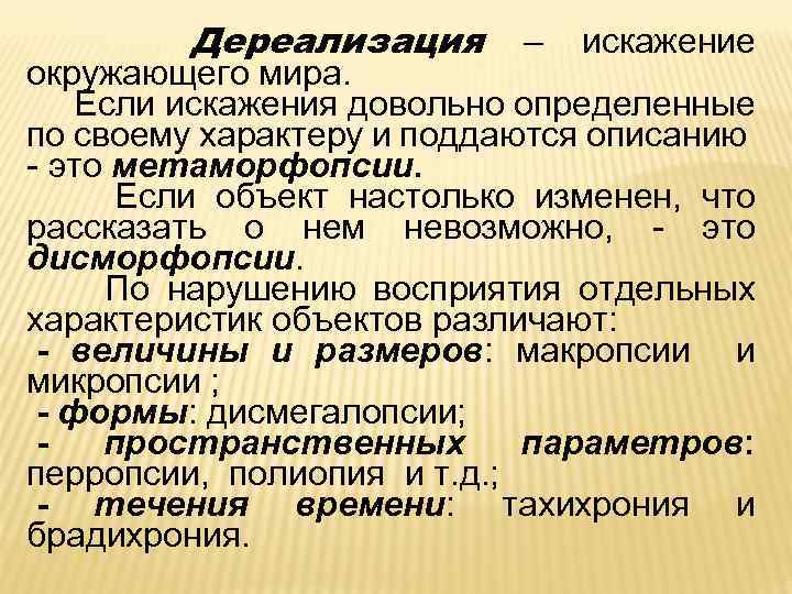 Психоз | eurolab | психическое здоровье