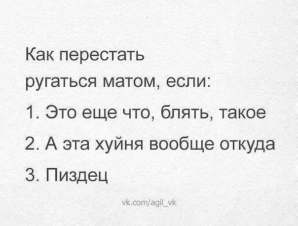Как перестать ругаться матом девушке, парню: советы, отзывы. как научиться разговаривать без мата?