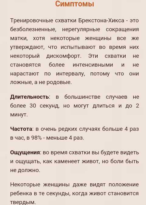 Схватки: как понять что они начались, ощущения при схватках - симптомы, тренировочные, ложные