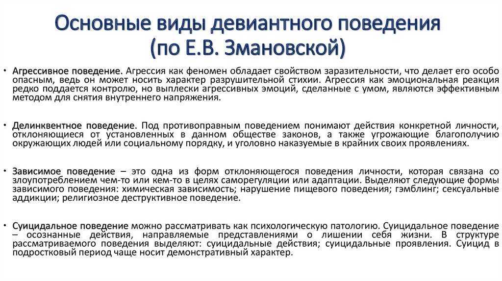 Подростковые девиации - причины, формы, профилактика девиантного поведения | университетская клиника