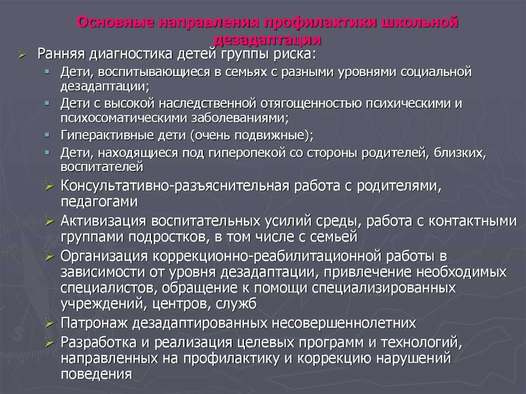 Школьная дезадаптация: что такое, причины, методы коррекции и профилактики