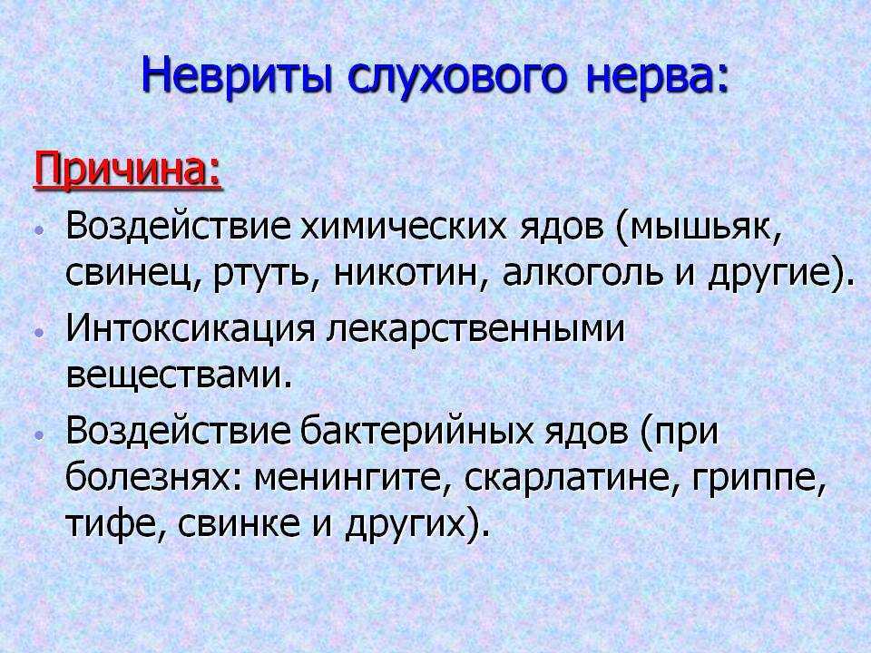 Неврит: причины, симптомы, методы диагностики и лечения неврита.