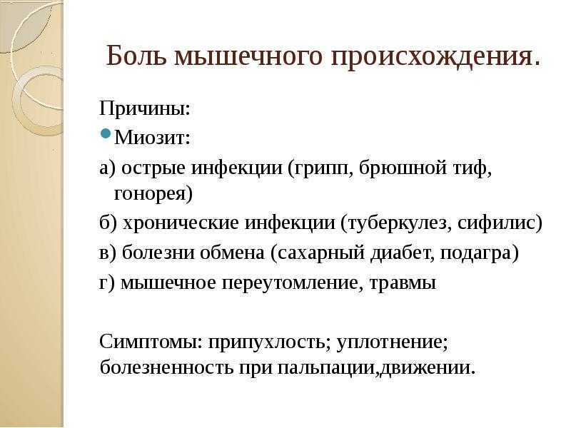 Миозит - лечение, симптомы, причины, диагностика | центр дикуля